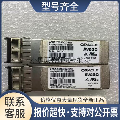 SUN AFBR-703SDDZ-SN1 530-4449-001 X2129A-N 10G 光纤模块议价