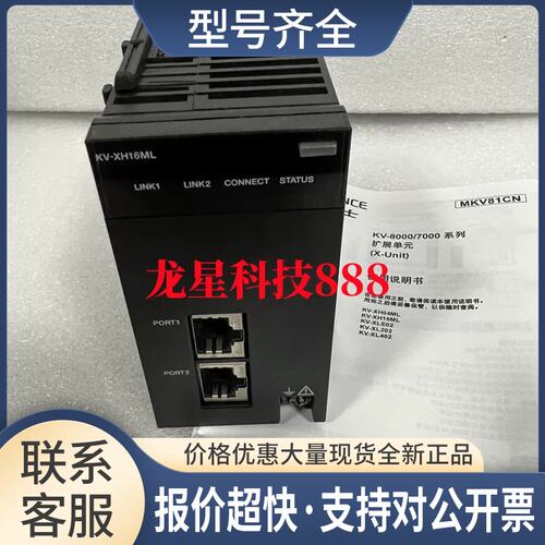 KV-XH16ML KV-XH04ML KV-XH16EC可编程控制器实拍图议价