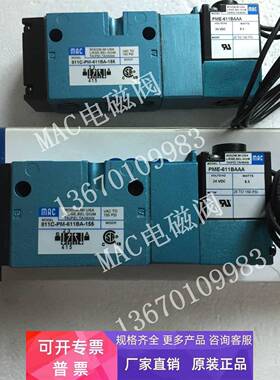 MAC电磁阀811C-PM-611BA-155 PP-611JA-152 JB 613JD-175 JJ CA