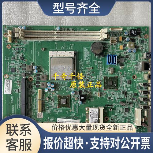 2205 一体机主板 CN-0DPRF9-74767 实物 上海议价
