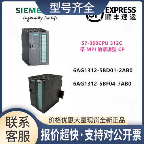 S7-300CPU312C 6AG1312-5BD01-2AB0/6AG1312-5BF04-7AB0议价