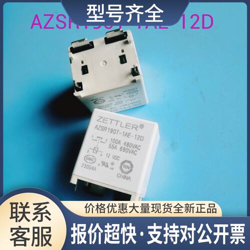 AZSR190T-1AE-12D 赛特勒新能源继电器 100A 4脚 12VDC议价