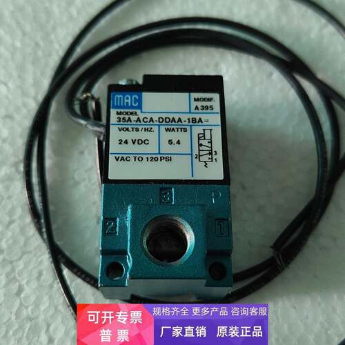 原装mac高频电磁阀 点胶机打标机用35A-ACA-DDAA-1BA 24VDC 5.4W