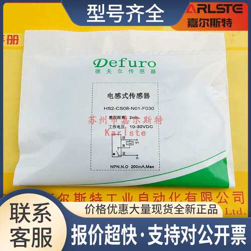 S2-308-23-N01-F030 HS2-C08-P01德夫尔deufro接近开关传感器议价