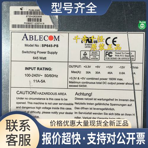 服务器电源 Ablecom SP645-PS 大功率645W 上海议价
