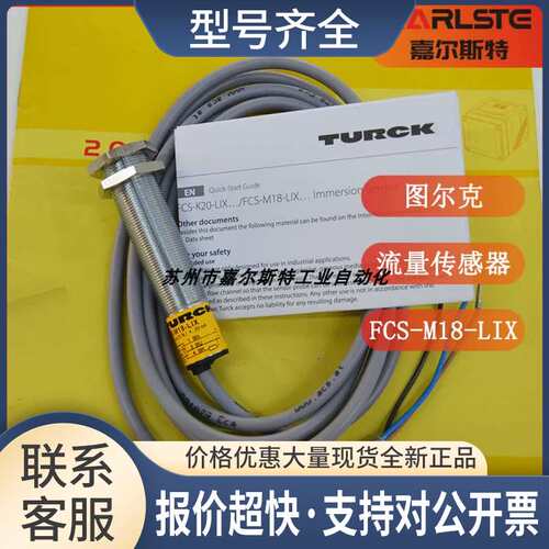 流量传感器 FCS-M18-LIX 请议价议价