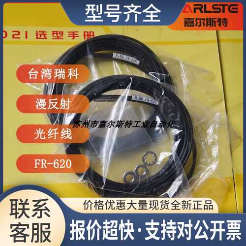台湾 力科RIKO 塑胶光纤 FR-620议价
