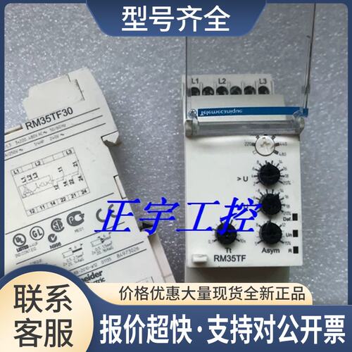 原厂法国 三相电源控制继电器 RM35TF30议价议价