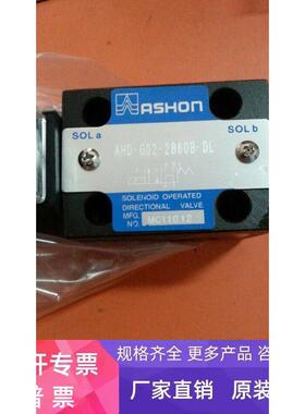 正品 金油顺ASHON液压 电磁阀AHD-G02-2B60B-LW AHD-G02-2B3B-DL