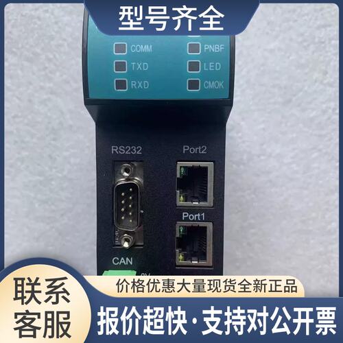 鼎实通讯网关 PN-G2-CAN 替代老款 PN-G-CAN/CANopen议价