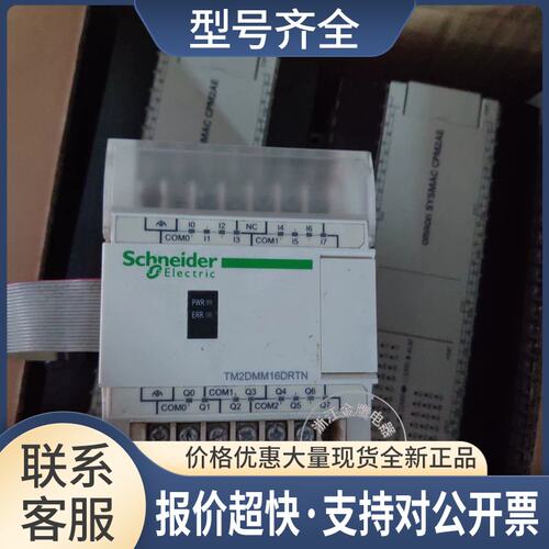 PLC 8点DC输入/8点继电器输 TM2DMM16DRTN 议价议价