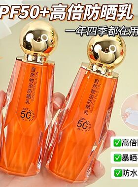 SPF50+嫩白隔离防护三合一防晒乳霜保湿清爽提亮防水防汗防紫外线