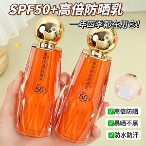 SPF50+嫩白隔离防护三合一防晒乳霜保湿清爽提亮防水防汗防紫外线