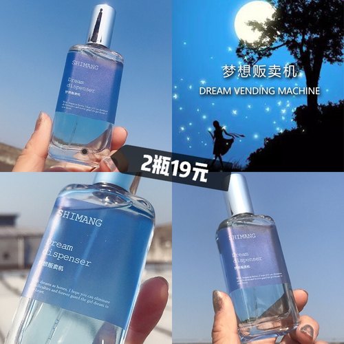 诗芒梦想贩卖机香水人间东京柑橘