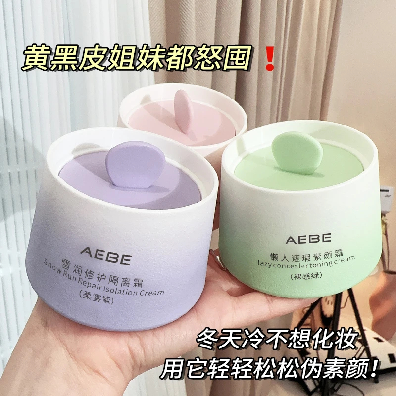 【懒人福音】遮瑕素颜霜隔离自然轻薄裸装持久提亮肤色保湿学生党