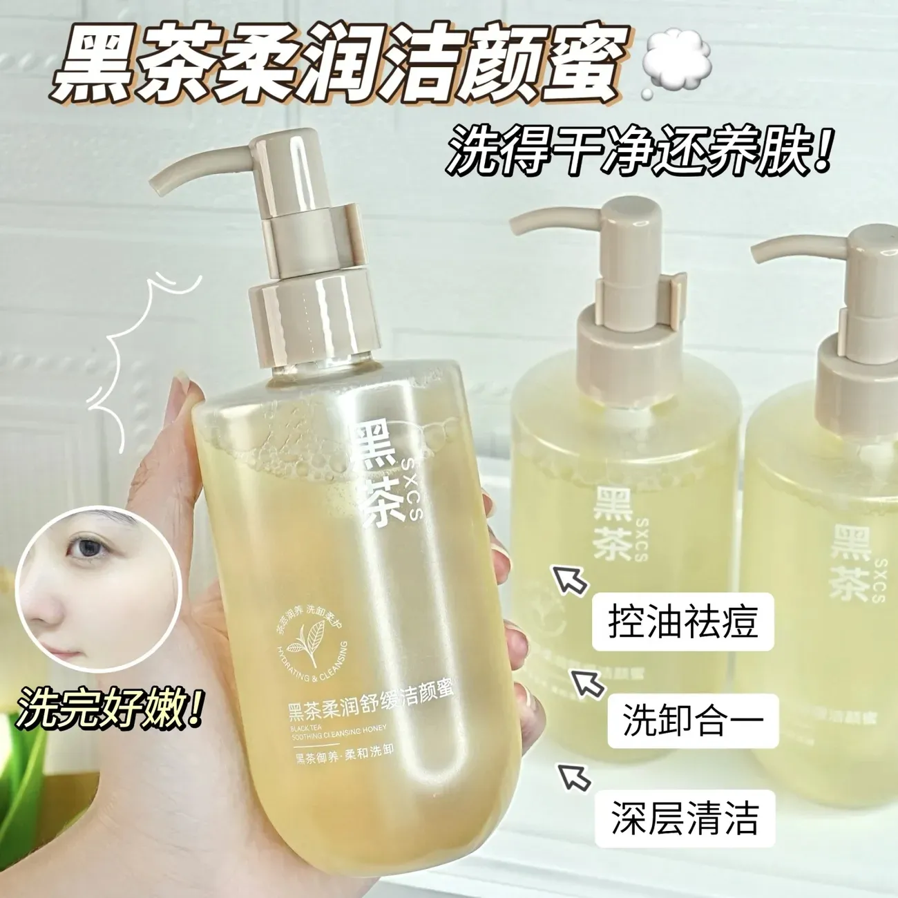 素秀臣氏黑茶柔润舒缓洁颜蜜洗卸