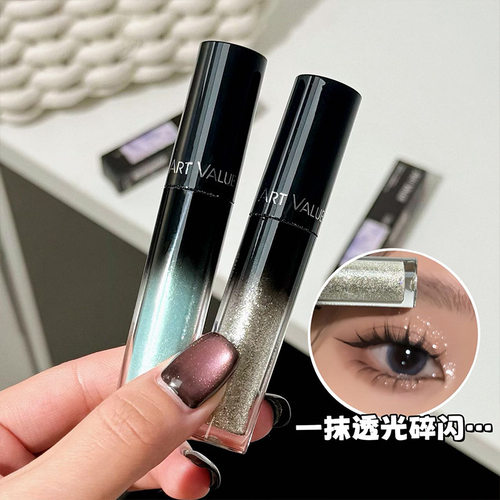 ArtValue星耀液体眼影珠光爆闪