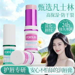 PEACH JO+维生素E保湿抗皱舒缓润唇膏神经酰胺防干裂护唇倍护唇部