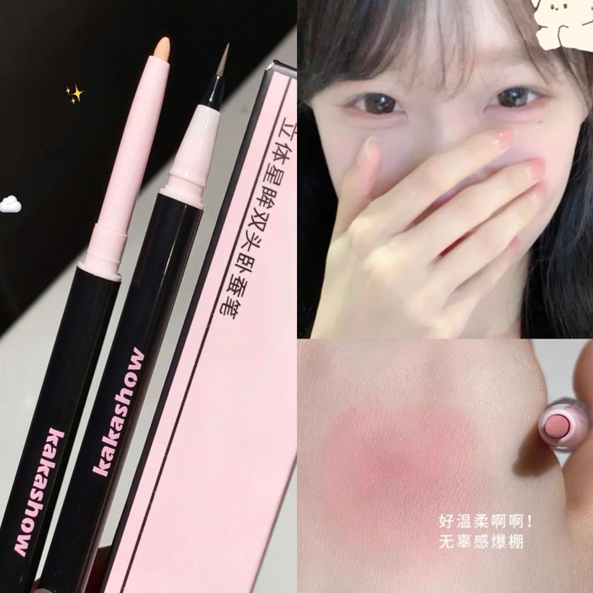 小哭包卧蚕~自然妈生双头卧蚕笔哑光珠光提亮修容二合一新手学生