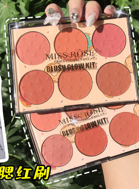 missrose六色腮红正品裸妆自然脏橘色梅子干枯玫瑰多色组合盘晒红