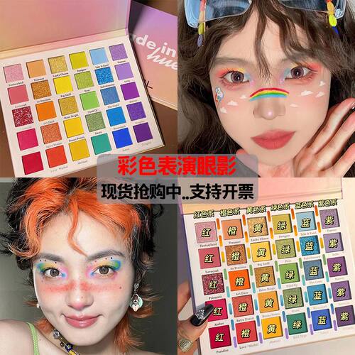 彩虹色眼影盘30色亮片细闪珠光哑光cos光亮眼影舞台闪粉表演多用
