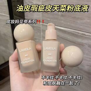 奶皮粉底液水润不卡粉服帖遮瑕隐形毛孔防水不易脱妆 底妆天花板