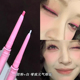 嗲疯元 气眼线 彩色眼线胶笔防水不易晕染超细粉蓝白新手玩妆cos