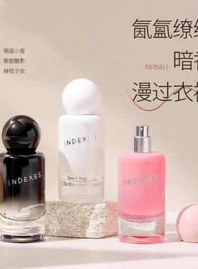 INDEXES索引银座小众少女香水小香系列高级持久留香清透平价学生