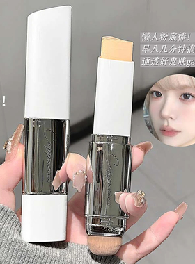 CAPPUVINI懒人粉底棒 双头水润细腻服帖持妆自然遮瑕化妆师推荐