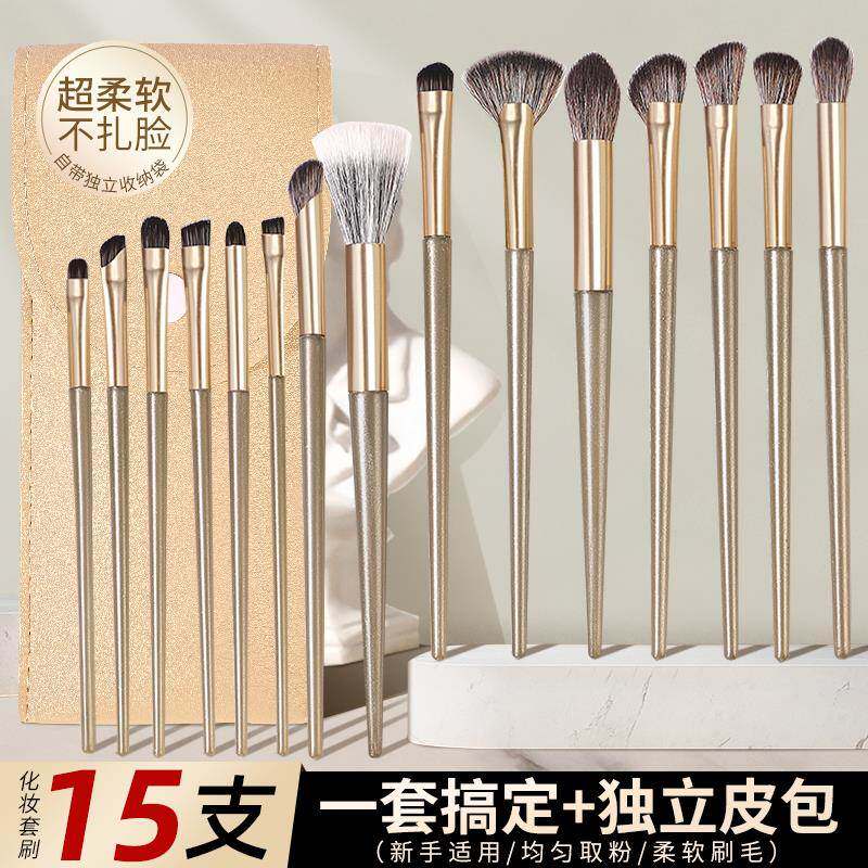【15支装带化妆包】新手化妆刷套装眼影腮红高光修容刷柔软便捷