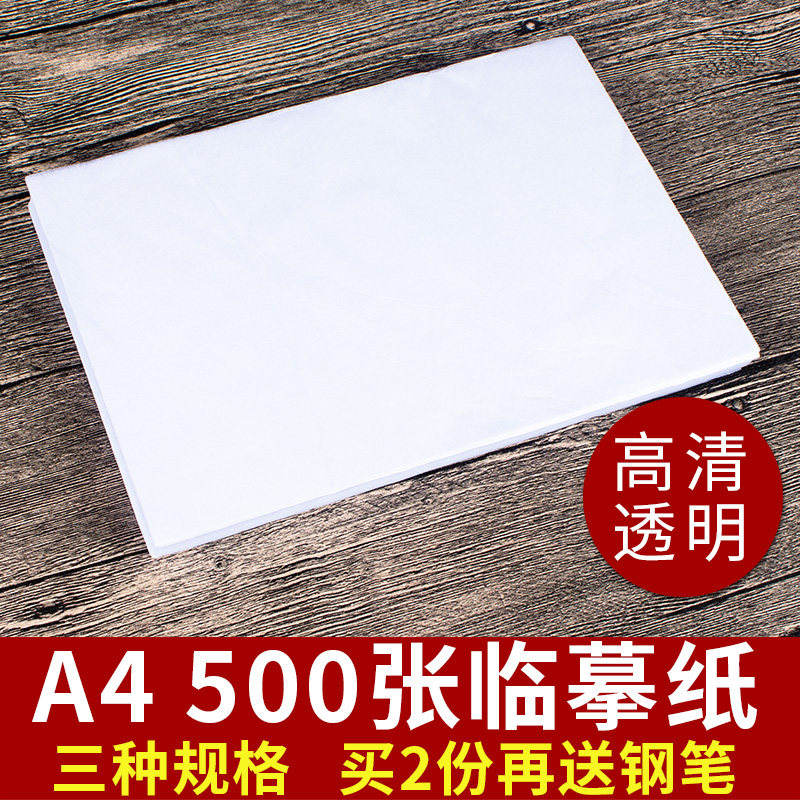 Copy paper Copy paper Transparent paper Tracing Practice paper a4/16K/8K Pen Calligraphy Miaohong Tissue Practice paper Depict paper Rubbing paper Calligraphy draw Paper Tracing paper translucentin the Electronic Dictionary/Electronic paper book/Stationery , Painting tools/Painted wood/Calligraphy Supplies , Calligraphy Paper  category - from Buy2taobao.com to provide professional Taobao agent buy service