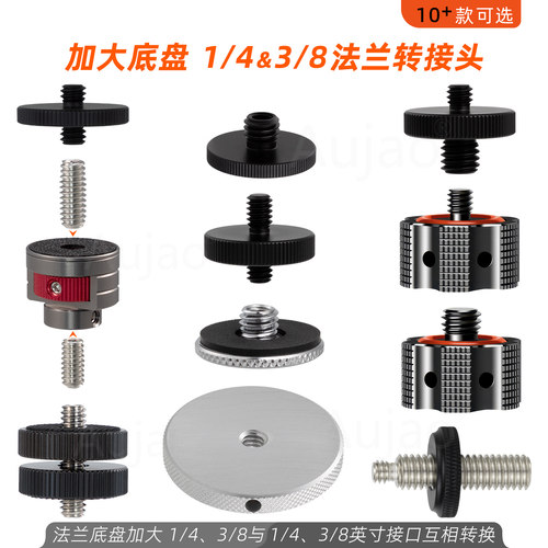 1/4母转3/8公转换头转接头三脚架