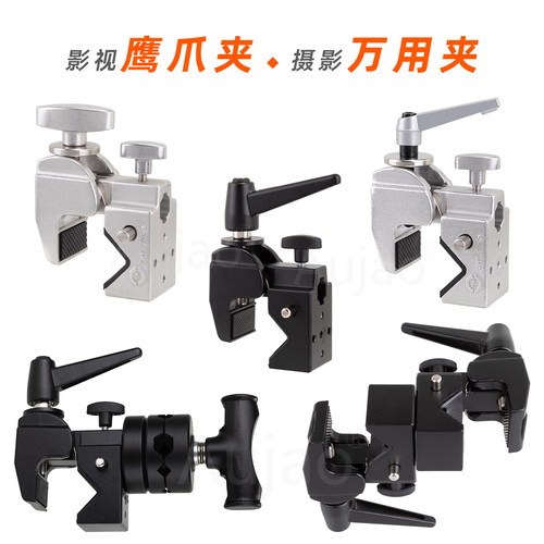 影视多功能鹰爪夹摄影桌面大力夹