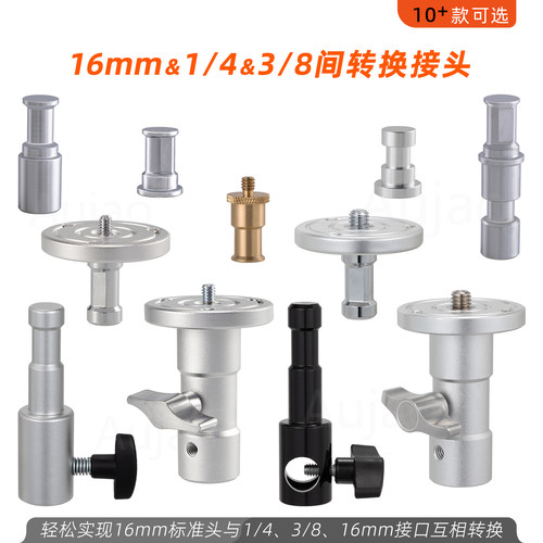 1/4或3/8三脚架接口16mm惊鸿顶粒