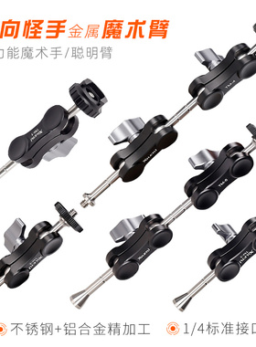 万向怪手魔术手臂 接手机LED摄影灯监视器兔笼蟹钳夹三脚支架配件