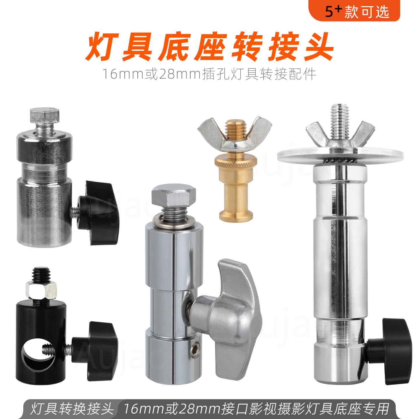 影视摄影红头聚光灯光舞台LED灯具底座 电影灯支架连接转换座接头