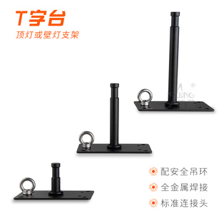地龟T字台 影视摄影闪光灯棚内吊顶灯架 影室壁挂支架 天灯吸顶座