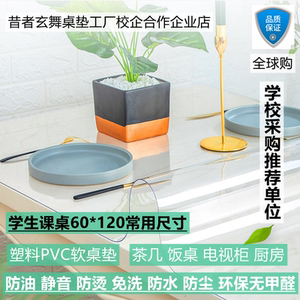 软玻璃磨砂pvc遮瑕幼儿园桌垫