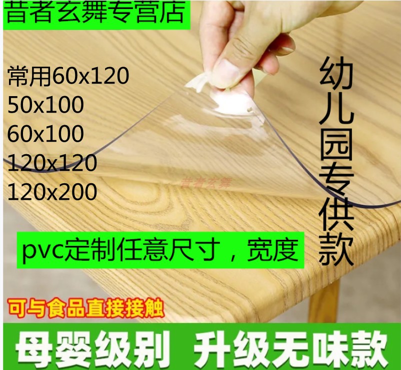 软玻璃pvc桌垫塑料幼儿园桌布防水防烫40/60/80/120/160课