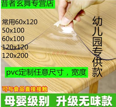 软玻璃pvc桌垫塑料幼儿园防水