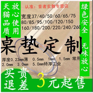 塑料电视柜厘米加厚透明桌垫