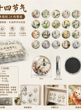 中国风二十四节气水墨玻璃冰箱贴