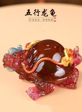 琉璃彩绘龙龟摆件招财守业五行元素店铺公司前台玄关装饰开业礼品