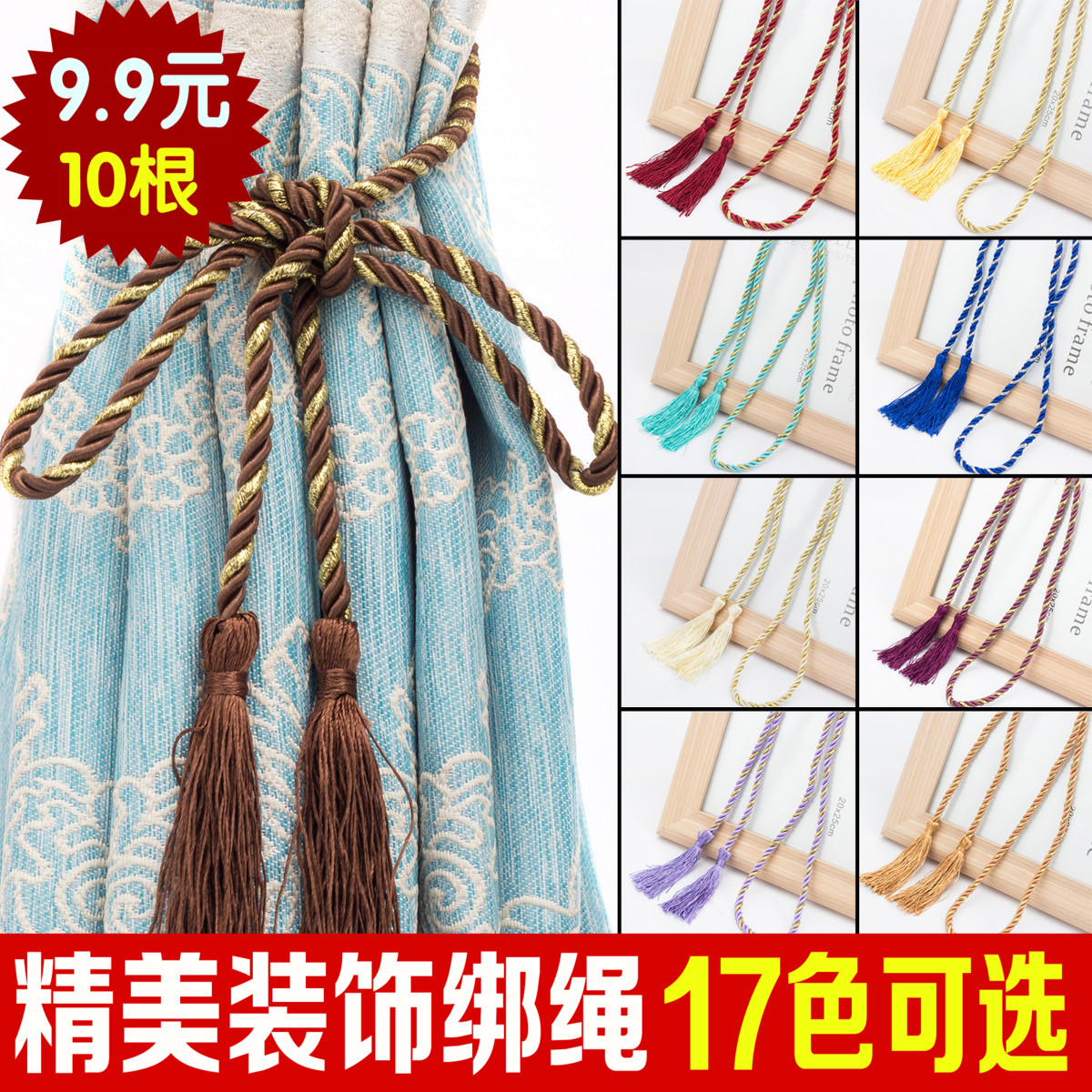 精美窗帘绑绳挂绳绑带精美手工编织绳低价跑量款0.75元/根包邮