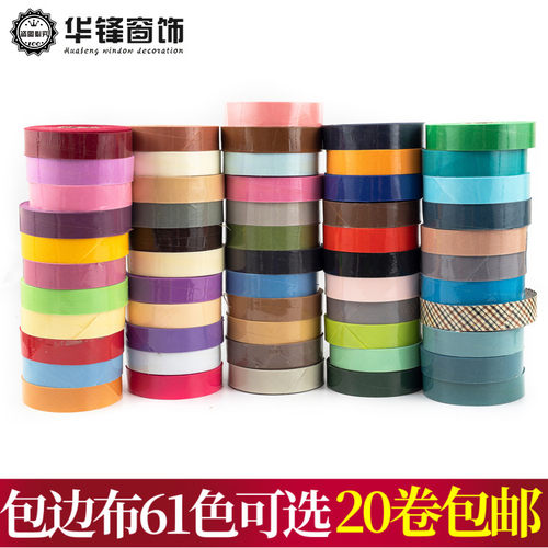 3厘米窗帘辅料包边布滚边带全涤纶材质包边布条整约45米 支持定制