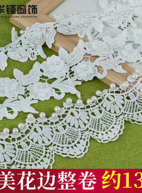 2.5cm-8cm宽白色水溶花边家纺装饰边裙子窗帘DIY服装辅料刺绣13米