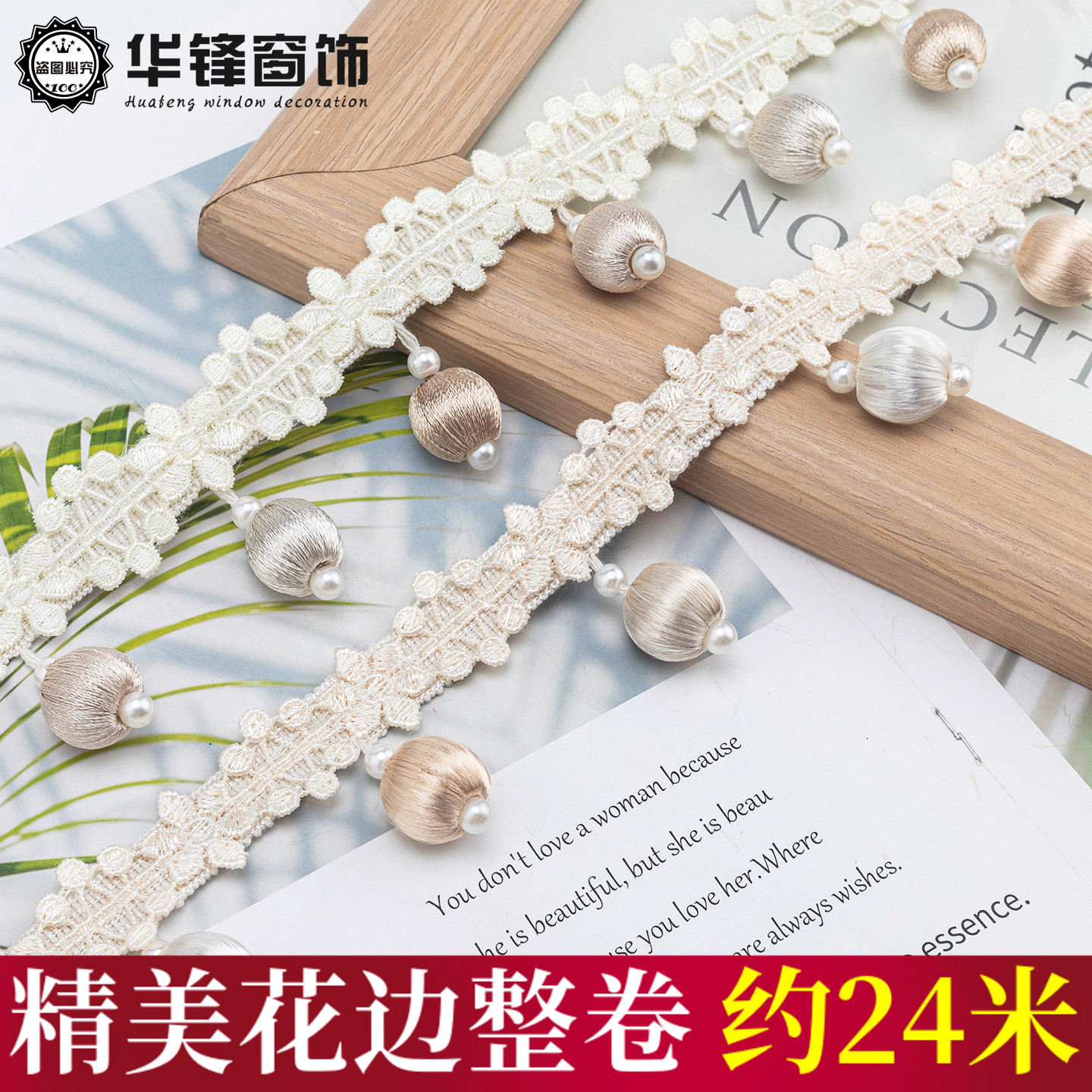新款窗帘花边莫里斯花米色包丝木珠珍珠流苏吊穗珠子花边辅料装饰
