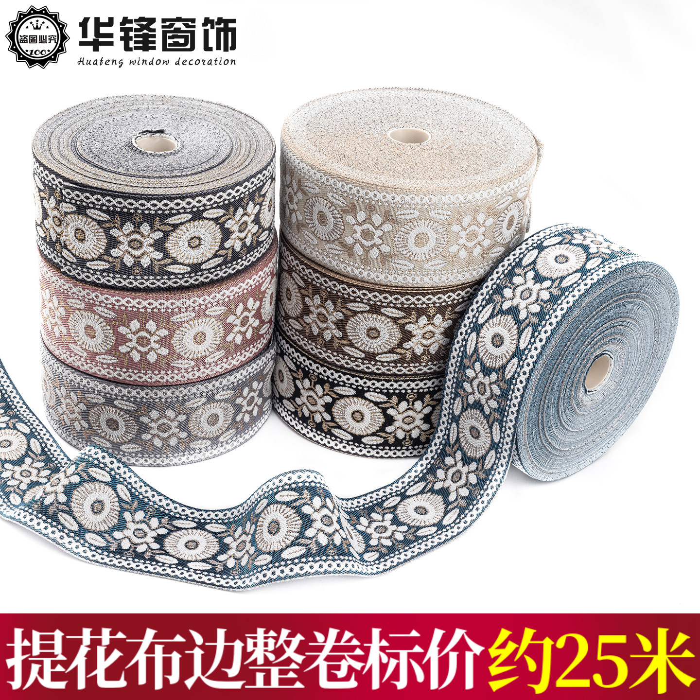6CM宽窗帘提花边桌布拼接抱枕欧式沙发边椅子凳子汉服装饰辅料