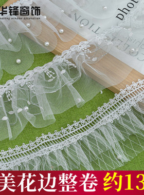 5cm-10cm宽窗帘白色蕾丝边家纺装饰边网布花边DIY服装辅料E12-E19