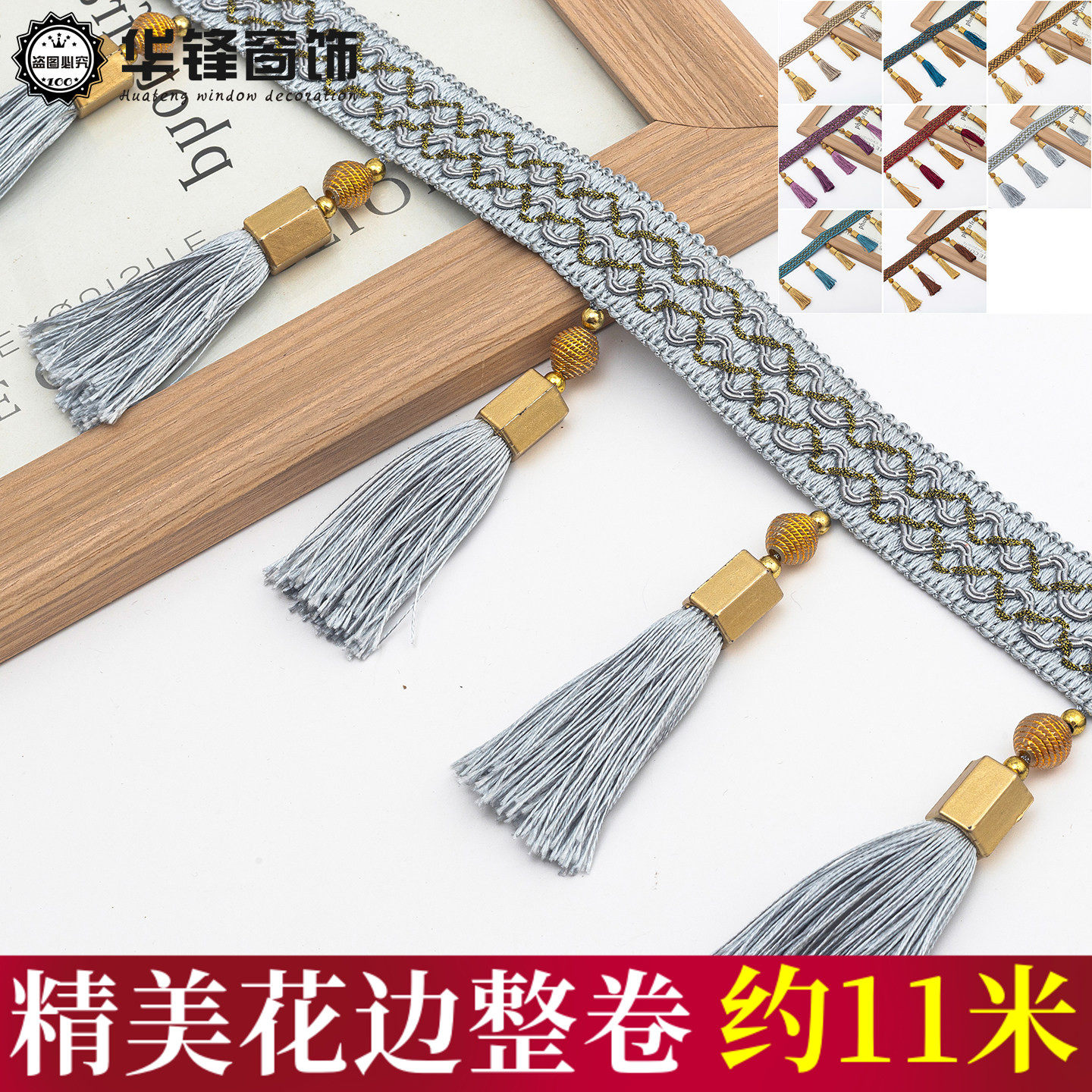 12.5CM高窗帘金珠流苏吊球花边